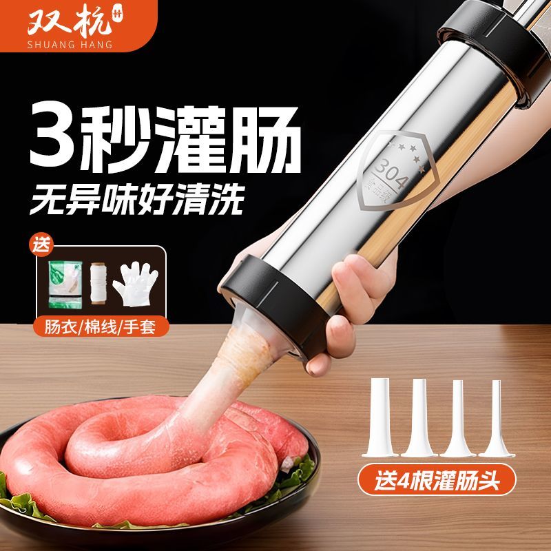 双杭灌肠机304不锈钢手动灌肠器家用肠衣灌香肠自制腊肠肉肠工具