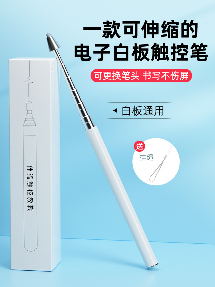 适用电子白板触屏笔伸缩教鞭教师触控一体机智慧黑板手写笔多媒体,3C数码配件,USB多功能数码宝,淘宝优惠券,粉丝福利购,淘宝优惠卷