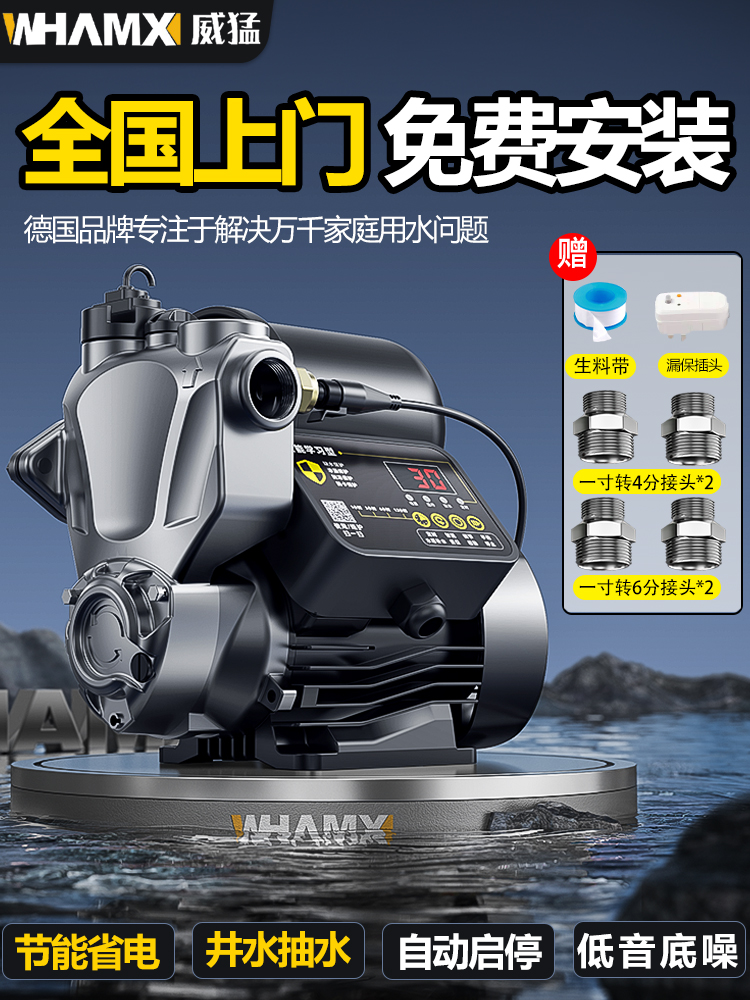 威猛家用增压泵全自动静音自吸泵抽水机太阳能自来水管道加压水泵