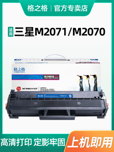 M2070 M2020W M2021 格之格D111S硒鼓适用三星M2071硒鼓M2020 M20