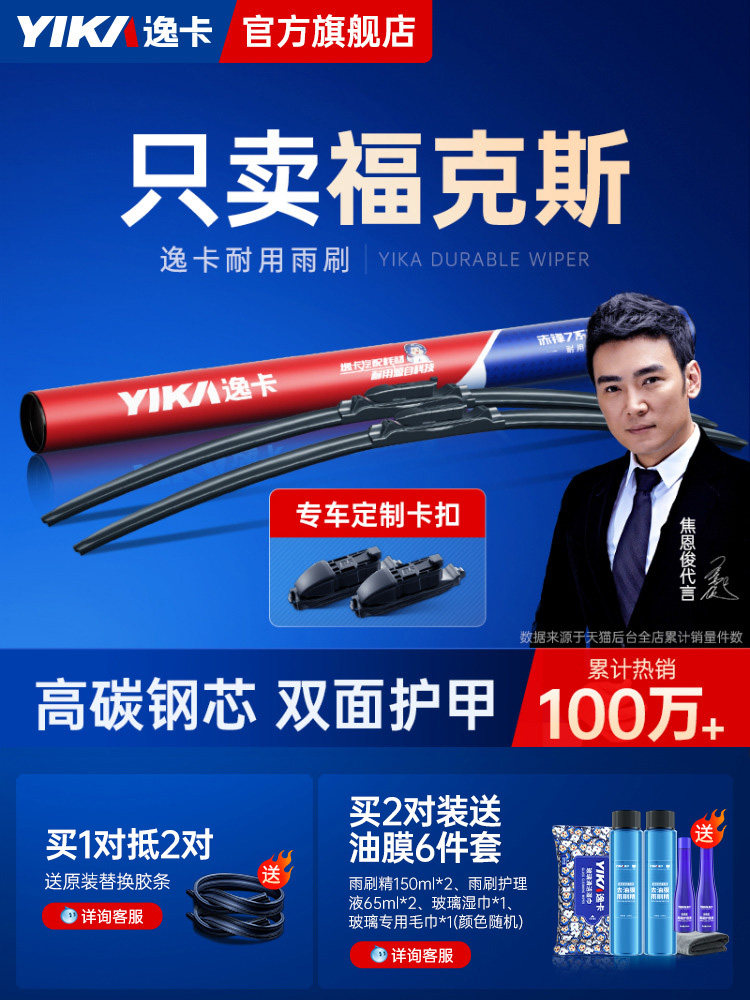 逸卡适用福特经典福克斯雨刮器原装雨刮片新福克斯无骨雨刷器胶条