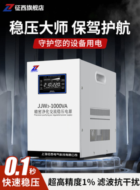精密净化交流稳压电源220v全自动JJW无触点高精度三相稳压器380v