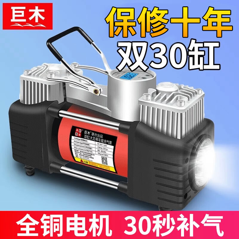 巨木车载双缸充气泵小汽车轮胎打气泵电动 12V便携式轿车用气泵