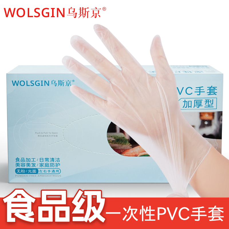 【品牌正品】一次性手套PVC食品级专用餐饮烘焙丁腈橡胶厨房加厚