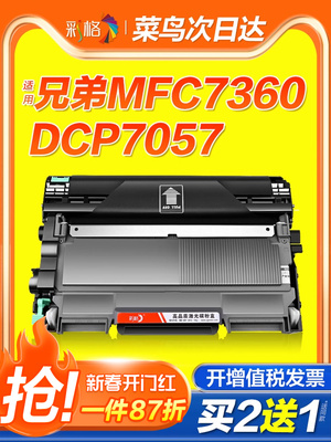 彩格适用兄弟MFC7360硒鼓dcp7057粉盒7060d hl2240 7470d打印机墨