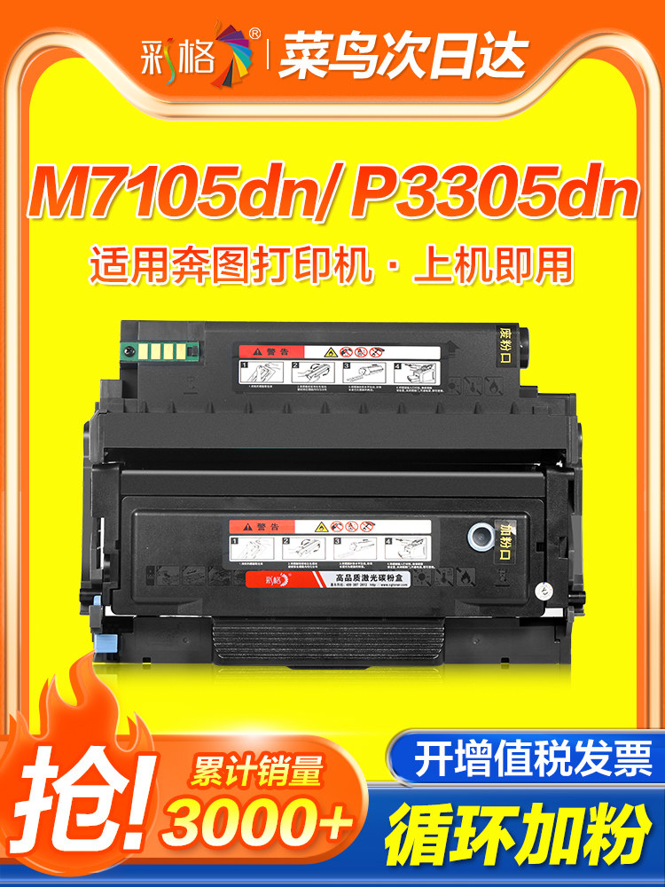 颜色网格适用于Pantum M7105Dn粉末墨盒P3305Dn调色盒Tl413调色盒,办公设备/耗材/相关服务,硒鼓/粉盒,淘宝优惠券,粉丝福利购,淘宝优惠卷
