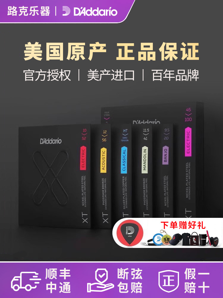 达达里奥民谣吉他琴弦 XT系列防锈涂层 一套6根 黄铜磷铜吉他弦