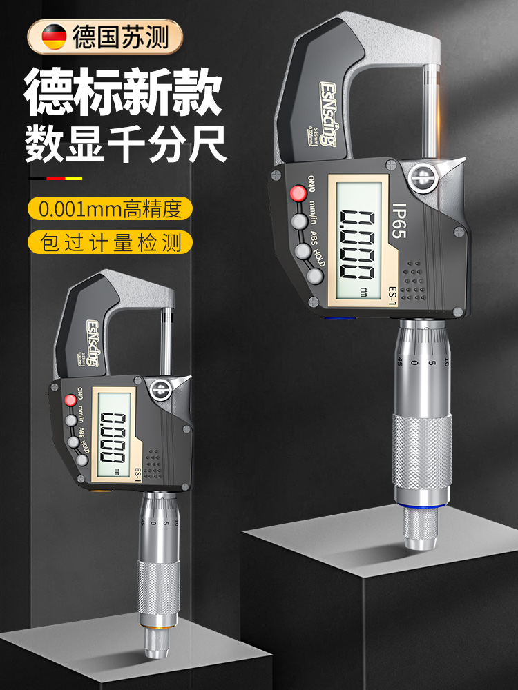 德国苏测千分尺高精度带数显外径千分卡尺0-25电子防水螺旋测微器