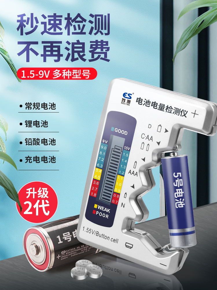 电池电量检测器测电器剩余检测仪电池容量测量仪显示器测试仪电池