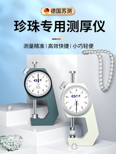 珍珠卡尺点位测厚仪高精度量珍珠大小尺寸测量器卡位器厚度珠宝尺
