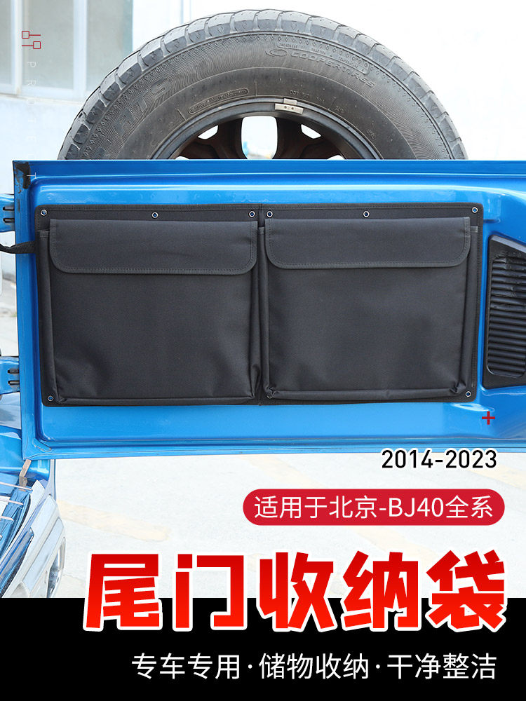 14-23款BJ40尾门储物包适用于北京BJ40后备箱收纳袋内饰改装配件
