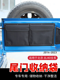 配件 BJ40尾门储物包适用于北京BJ40后备箱收纳袋内饰改装 23款
