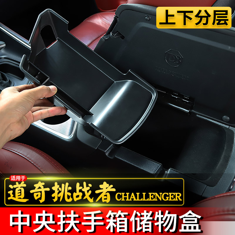 适用于道奇挑战者地狱猫内饰改装车载收纳盒中央扶手箱储物盒配件