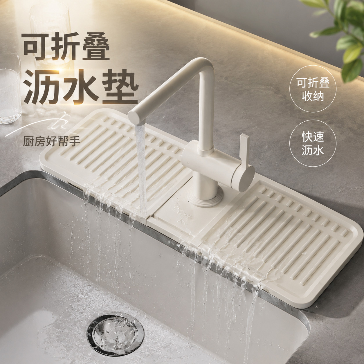 厨房专用沥水垫硅胶水龙头沥水垫白色沥水垫防溅可裁剪窄边吸水垫