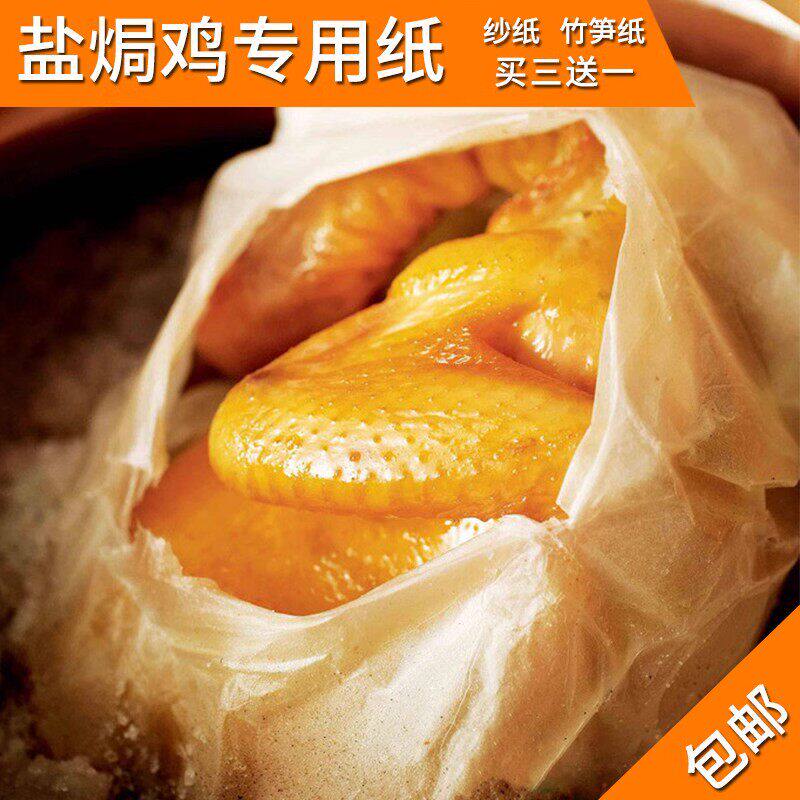 盐焗鸡专用纸沙纸食用防油垫纸烘焙吸油纸 46*56 包邮90张买3送一