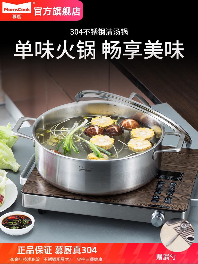 慕厨 304不锈钢火锅盘清汤锅家用电磁炉燃气通用加厚商用锅具焖锅