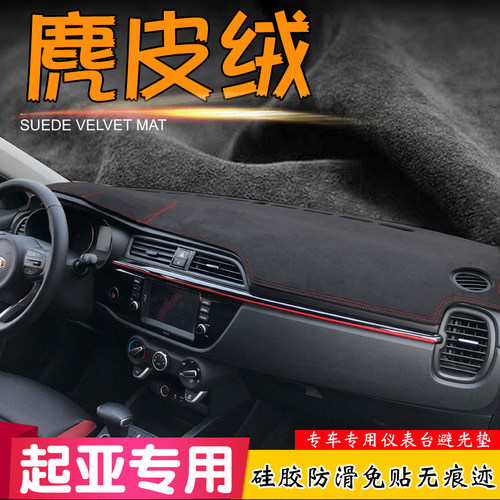 起亚KX1智跑K2狮跑K3焕驰K4福瑞迪K5奕跑改装仪表台遮阳挡避光垫