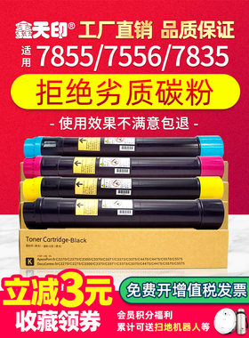 适用富士施乐7855粉盒7556 7835 7845 C5575 7535 7970 7545 7530