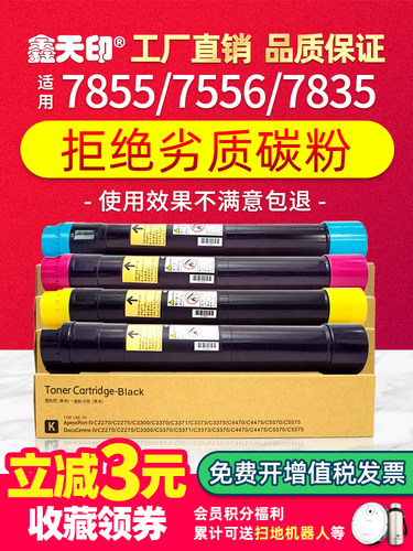 适用富士施乐7855粉盒7556 7835 7845 C5575 7535 7970 7545 7530