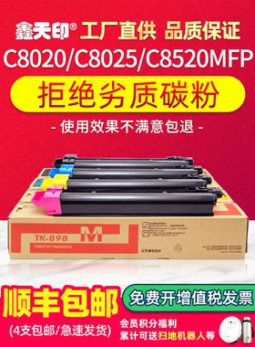 适用京瓷C8520墨盒C8020 C8025粉盒ECOSYS C8525mfp粉盒TK-898墨