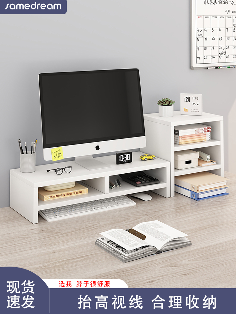 三梦台式电脑增高架显示器支架办公桌置物架笔记本托架桌面收纳架