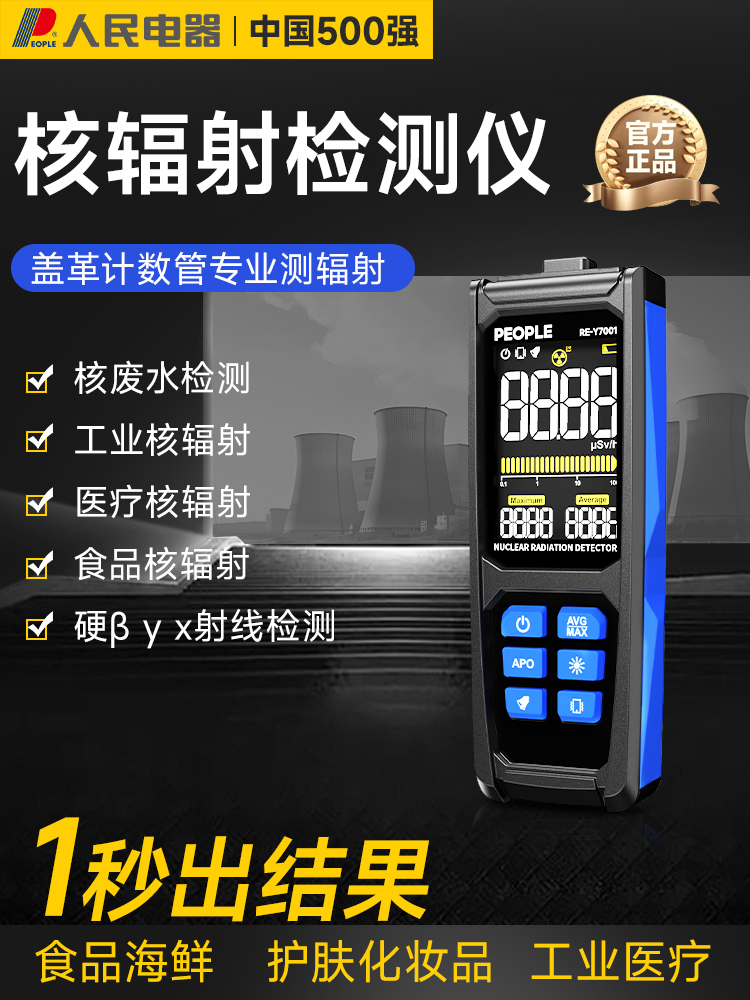 人民核辐射检测仪家用专业放射性个人剂量报警仪核污染盖革计数器