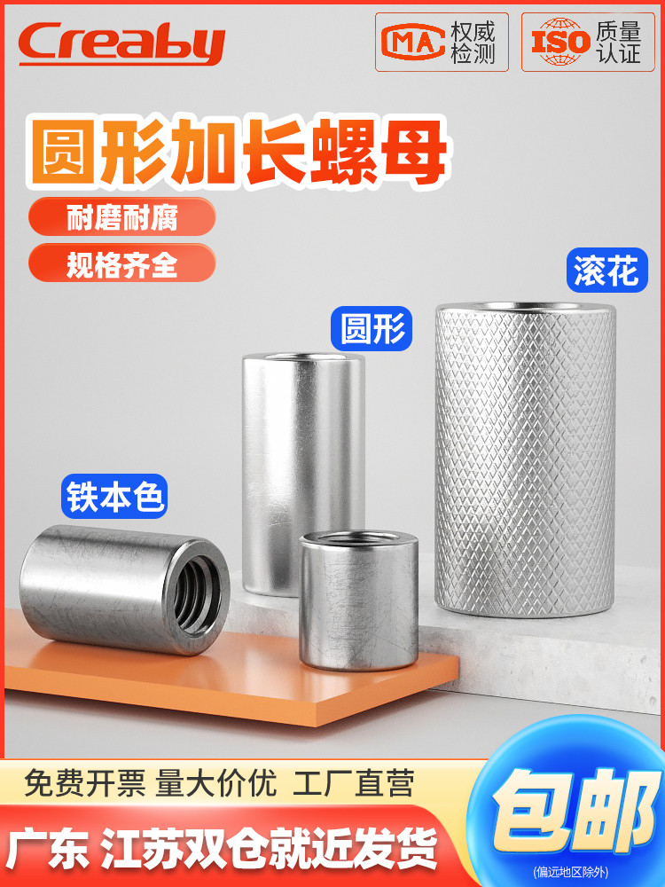 圆形加长螺母304不锈钢加厚接头螺帽丝杆牙条连接螺柱圆柱型螺母