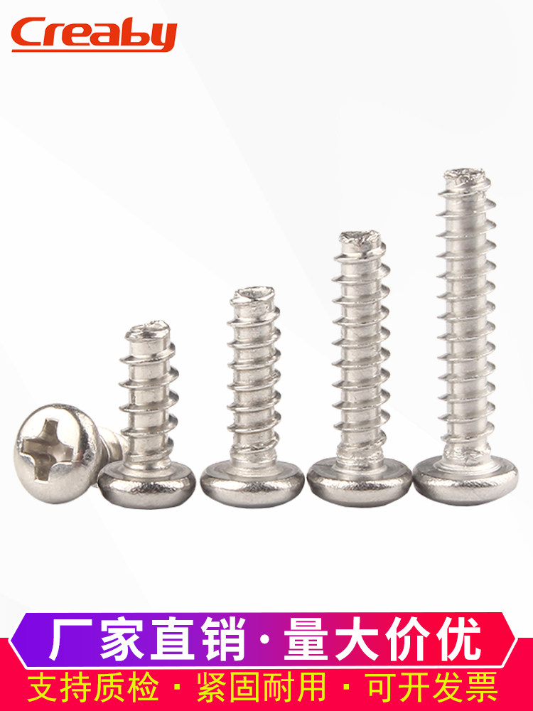 镀镍十字圆头平尾自攻螺丝钉PB盘头小螺钉M2/M2.3/M2.6/M3/M3.5M4