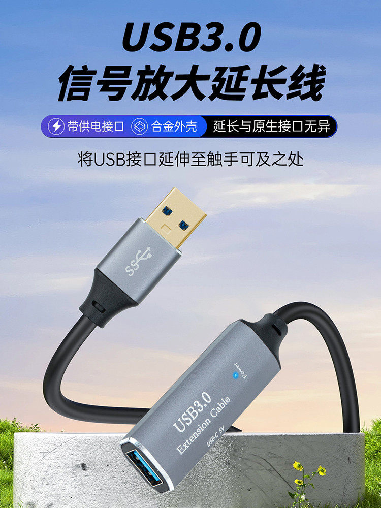 USB3.0延长线加长公对母高速数据线5米10/15/20/30米接口电脑无线