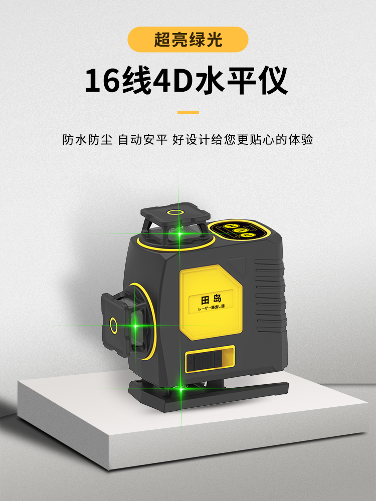 田岛16线绿光红外线水平仪高精度强光细线户外12激光迷小型平水仪