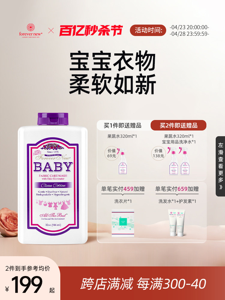 芳新婴儿洗衣液幼儿新生宝宝专用儿童衣物柔顺洗涤剂进口946ml