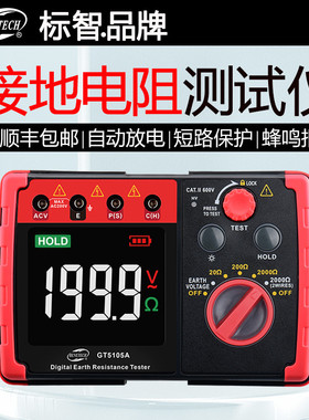标智GT5105A数显接地电阻测试仪高精度防雷测试仪接地摇表测试仪