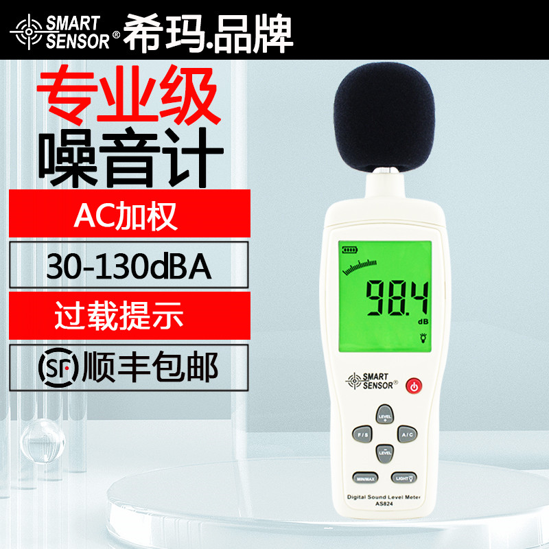 希玛AS824数字噪音计家用噪音仪声级计分贝仪分贝计手持式噪音计