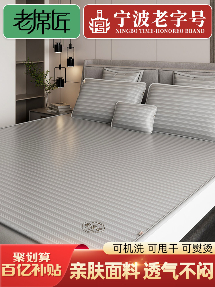 老席匠冰丝凉席夏天水洗机洗夏季2025新款宿舍床笠高端软席子a类,床上用品,冰丝席,淘宝优惠券,粉丝福利购,淘宝优惠卷