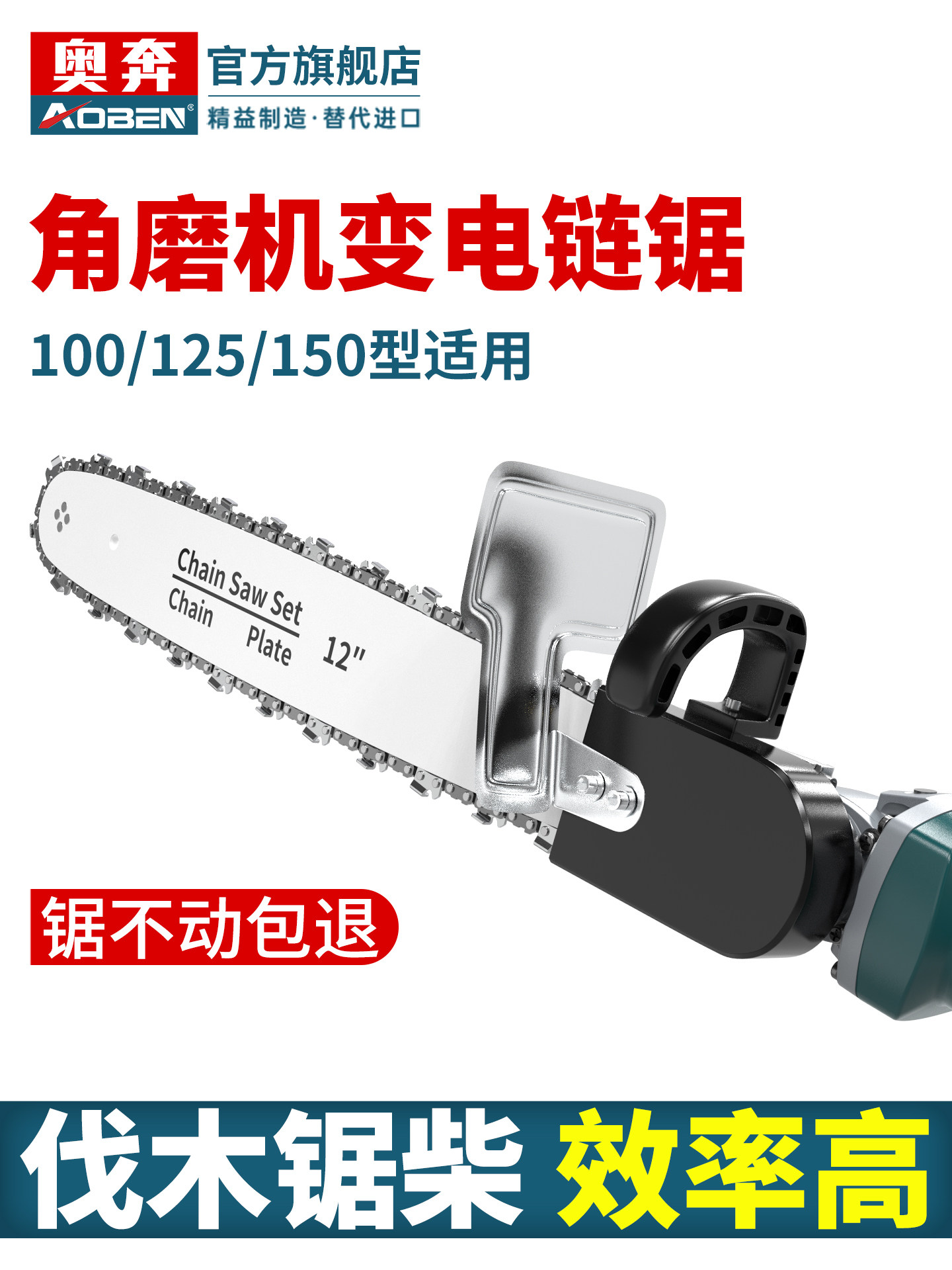 奥奔角磨机改装电链锯链条电锯家用小型手持多功能木工切割伐木锯,汽车零部件/养护/美容/维保,正时链条,淘宝优惠券,粉丝福利购,淘宝优惠卷