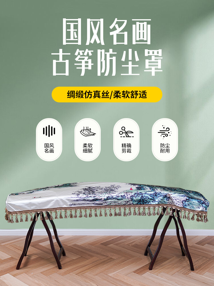 中国风古筝防尘罩琴罩盖布高端轻奢古筝罩专用保护套加厚防尘盖,乐器/吉他/钢琴/配件,乐器罩,淘宝优惠券,粉丝福利购,淘宝优惠卷