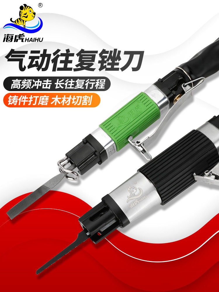 海虎 AF5气动锉刀气锉气动往复锉刀机AF10气锯气动锯刀气动打磨机