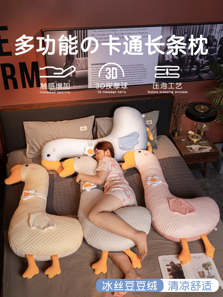 冰丝大白鹅长条抱枕靠枕女生睡觉孕妇床上夹腿侧睡枕头男生款靠垫
