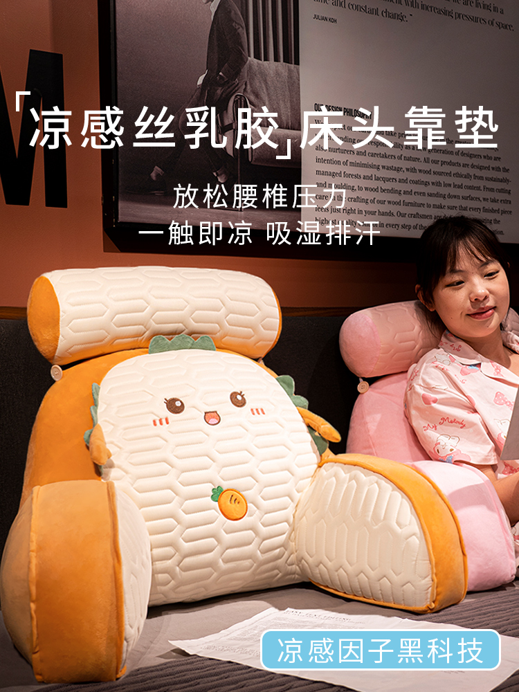 乳胶床头靠垫软包护腰靠枕大靠背沙发抱枕床上孕妇榻榻米枕头夏季