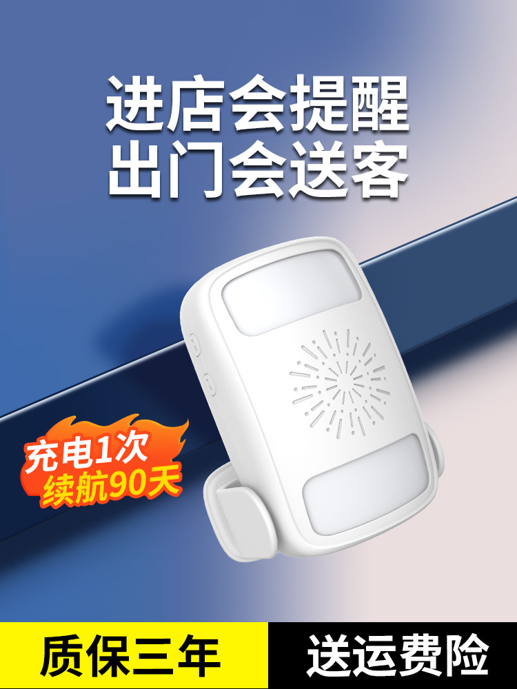 门铃欢迎光临语音双向感应迎宾器店铺播报器超市门口提示商用进门,电子/电工,报警主机,淘宝优惠券,粉丝福利购,淘宝优惠卷
