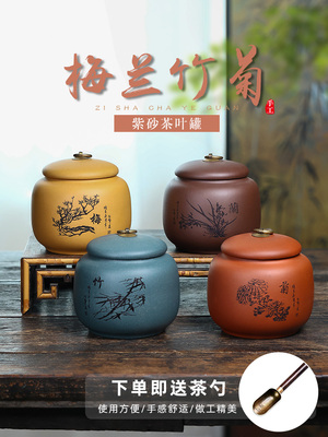 陶灵宜兴紫砂茶叶罐大号小号密封罐储存茶盒家用醒茶罐子梅兰竹菊