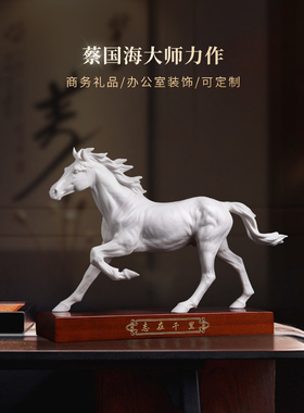 蔡国海大师作品《志在千里》马摆件陶瓷高档领导办公室招财工艺品