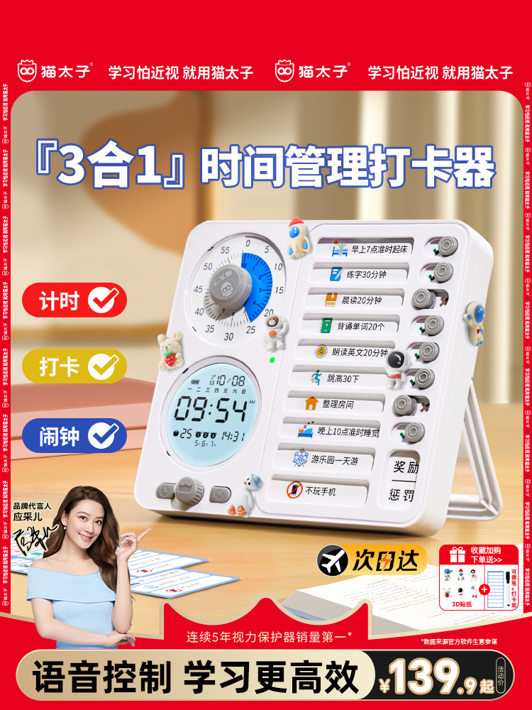 猫太子自律打卡器计划表学习自律神器可视化时间管理器小学生暑假