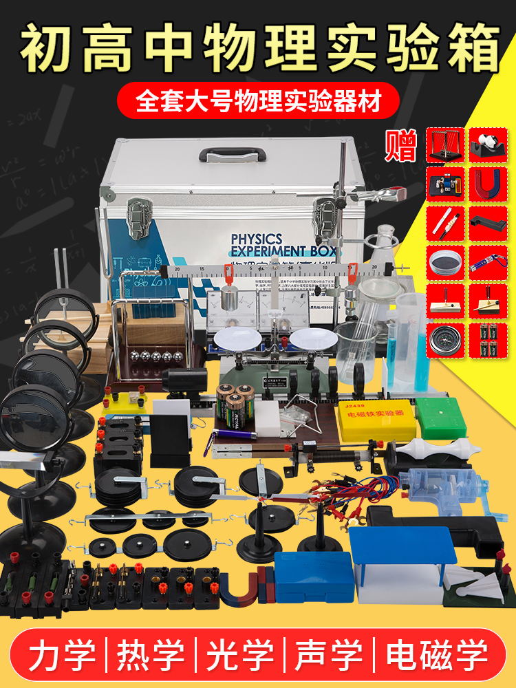 初中物理实验器材全套初二初三电路电学实验箱八年级九年级中考学