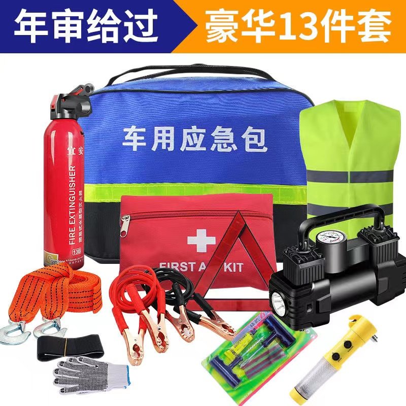 车载应急包灭火器车用汽车套装年检紧急救援应急包随车安全工具