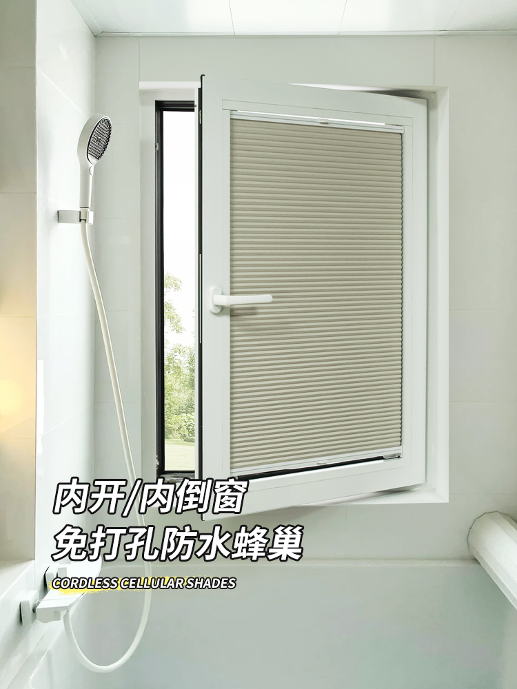 慕安娜内开窗专用窗帘厨房卫生间窗户内嵌式蜂窝帘全遮光蜂巢帘
