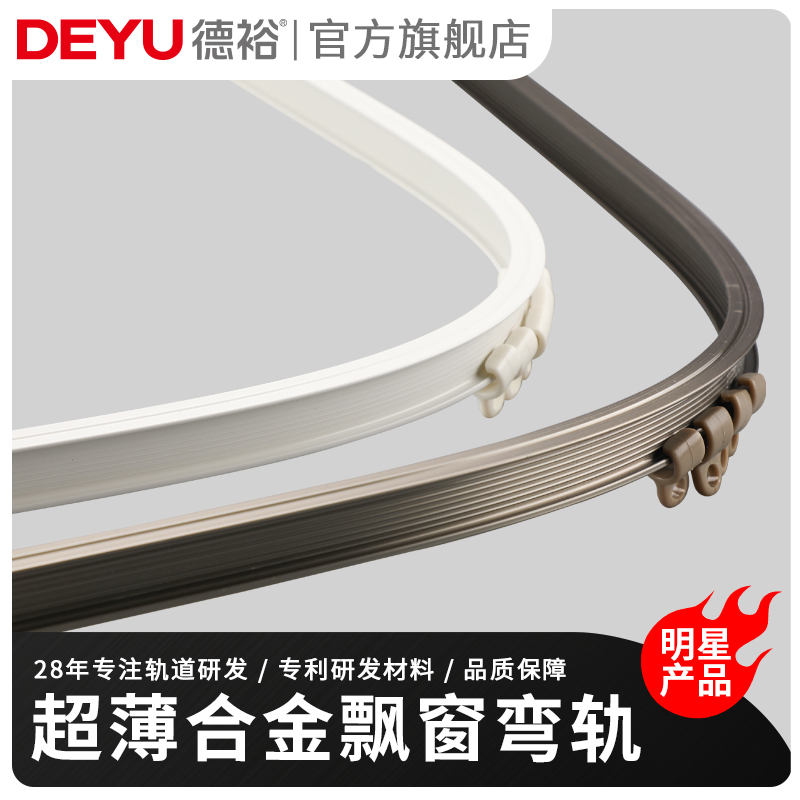 飘窗窗帘轨道可弯曲挂砂铝合金弯轨侧装顶装弧型U型窗帘轨道
