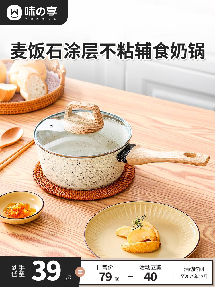 麦饭石涂层小奶锅宝宝辅食锅婴儿煎煮一体锅不粘锅家用汤泡面汤锅