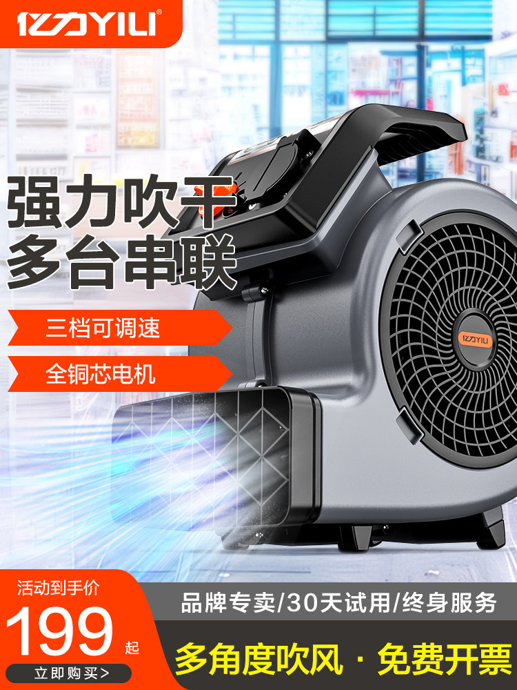 亿力吹地机强力吹干机家用大功率干燥吹风鼓风机厕所地面地板除湿,生活电器,其它日用家电,淘宝优惠券,粉丝福利购,淘宝优惠卷