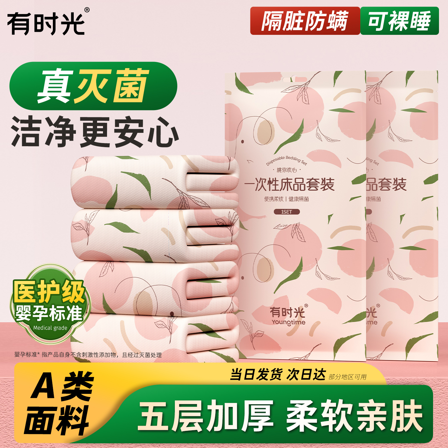 国庆旅行一次性床单床上四件套加厚卫生酒店